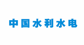 合作客戶(hù)中國(guó)水利水電